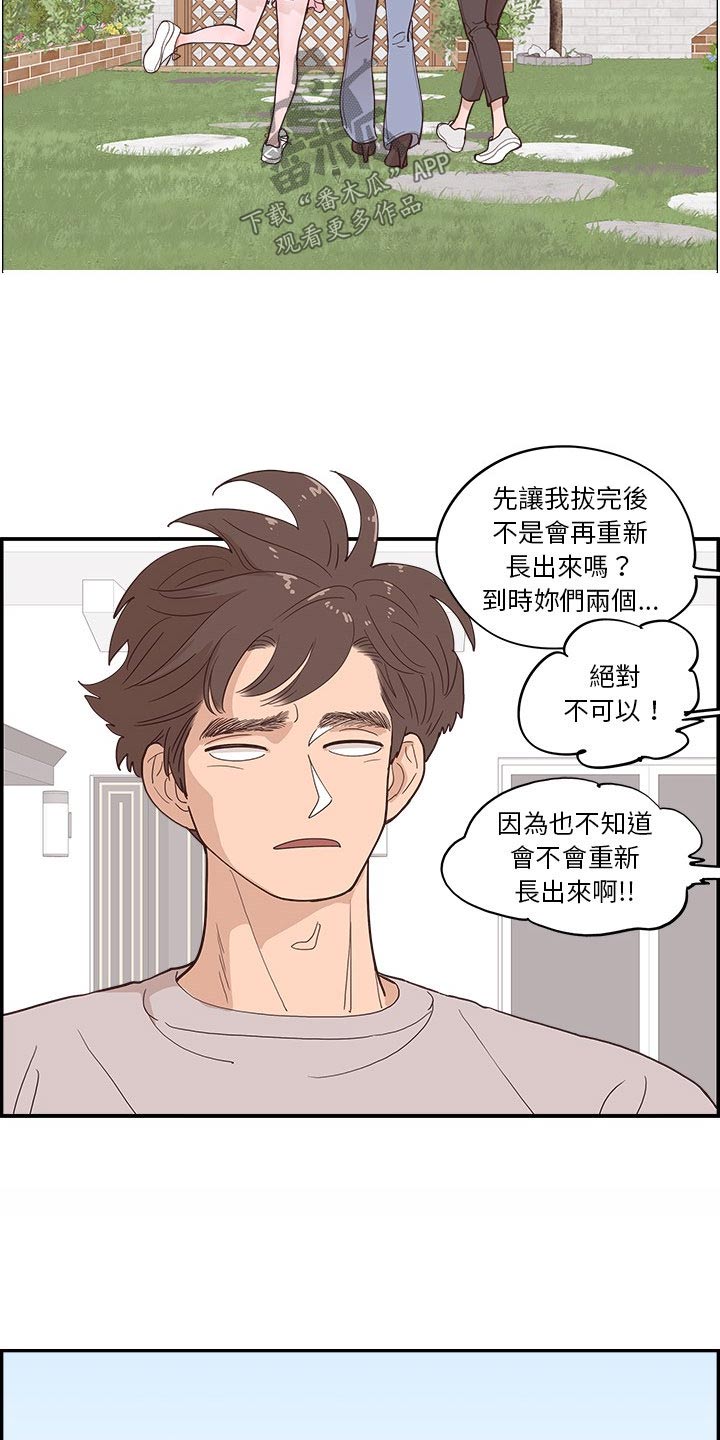 《原野爱李》第46章送给你 第3页