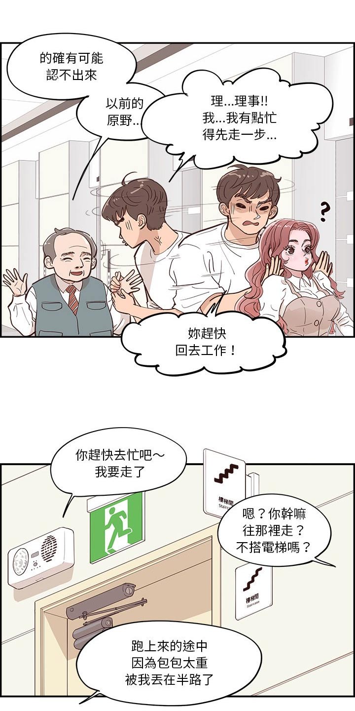 《原野爱李》第54章疑惑 第10页