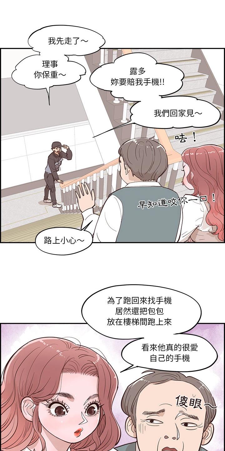 《原野爱李》第54章疑惑 第13页