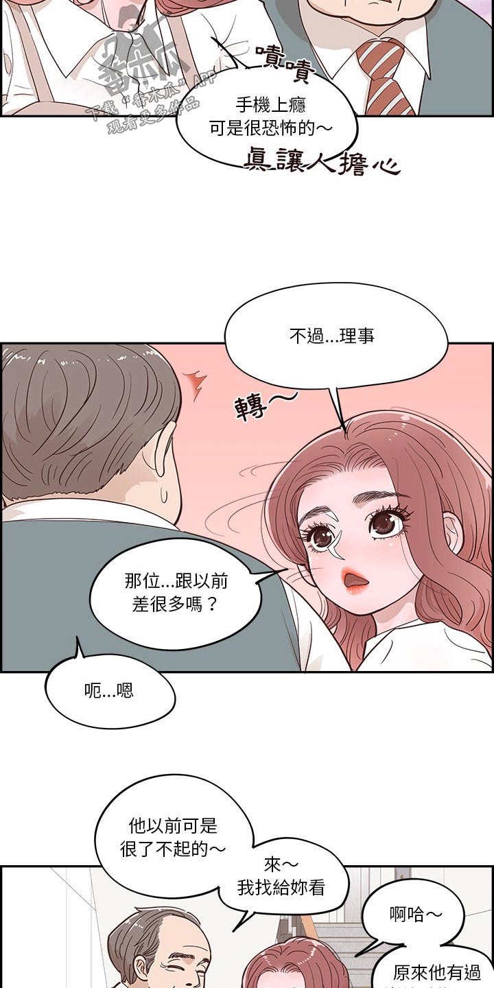 《原野爱李》第54章疑惑 第14页