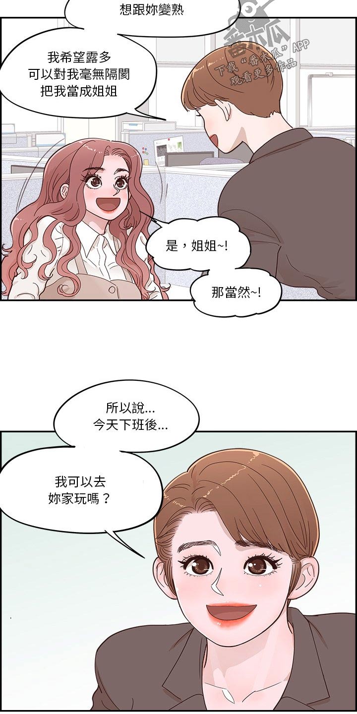 《原野爱李》第54章疑惑 第18页
