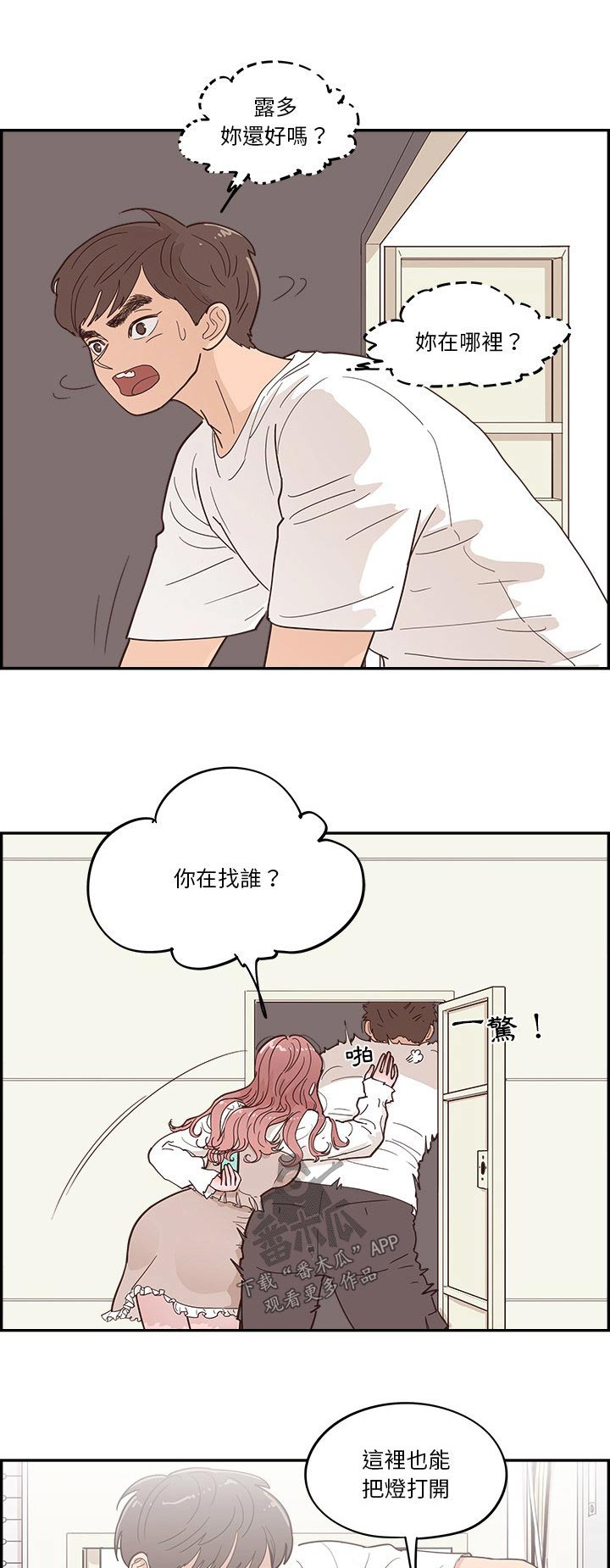 《原野爱李》第54章疑惑 第1页