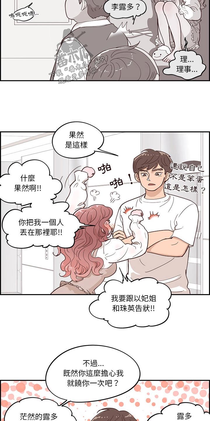 《原野爱李》第54章疑惑 第6页
