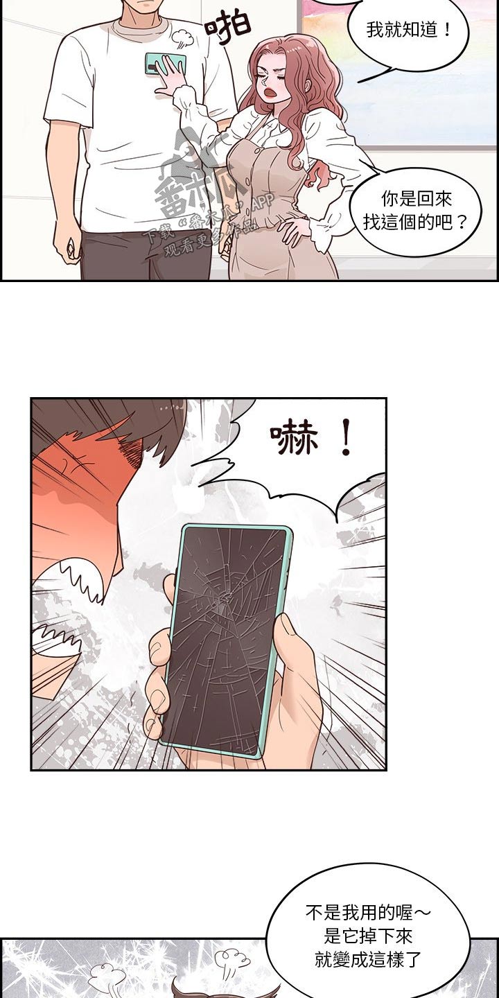 《原野爱李》第54章疑惑 第8页