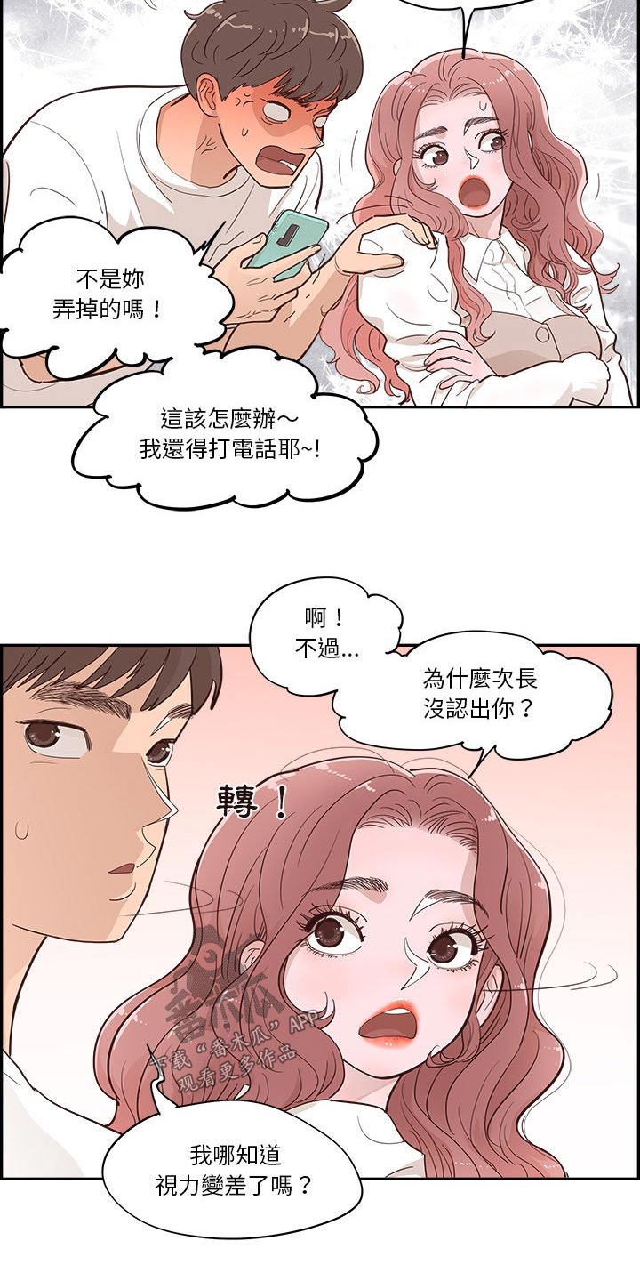 《原野爱李》第54章疑惑 第9页