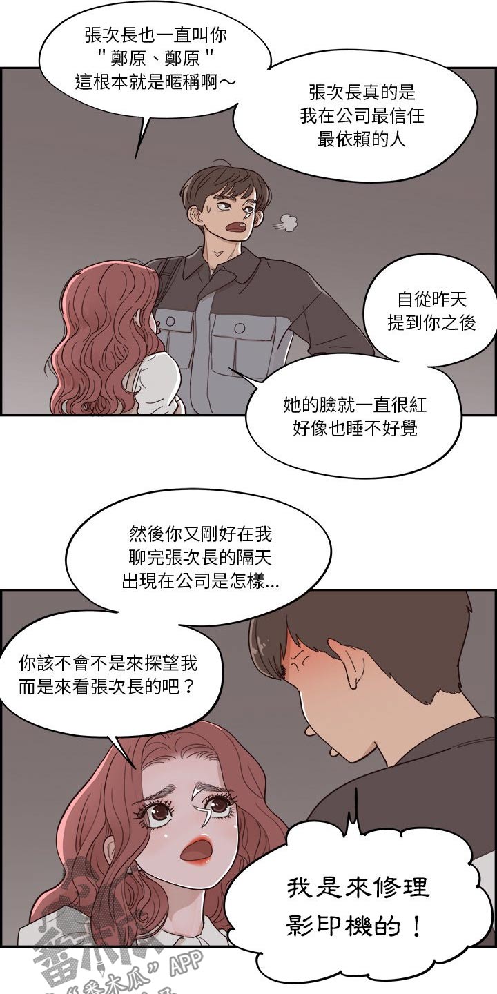 《原野爱李》第50章难道 第10页