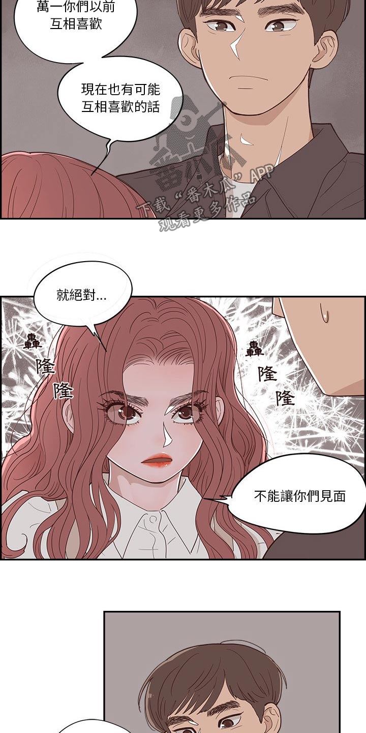 《原野爱李》第50章难道 第12页