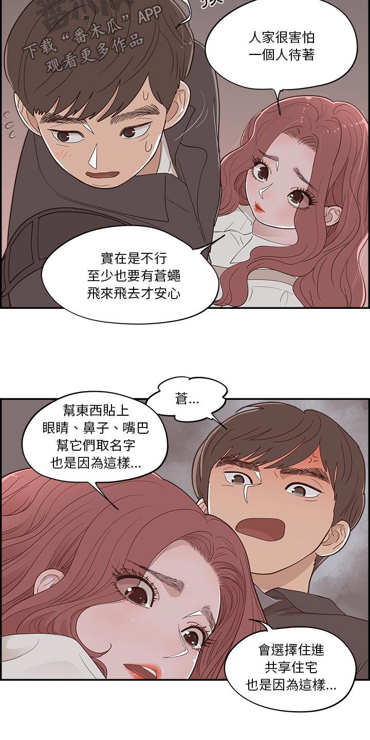 《原野爱李》第50章难道 第6页