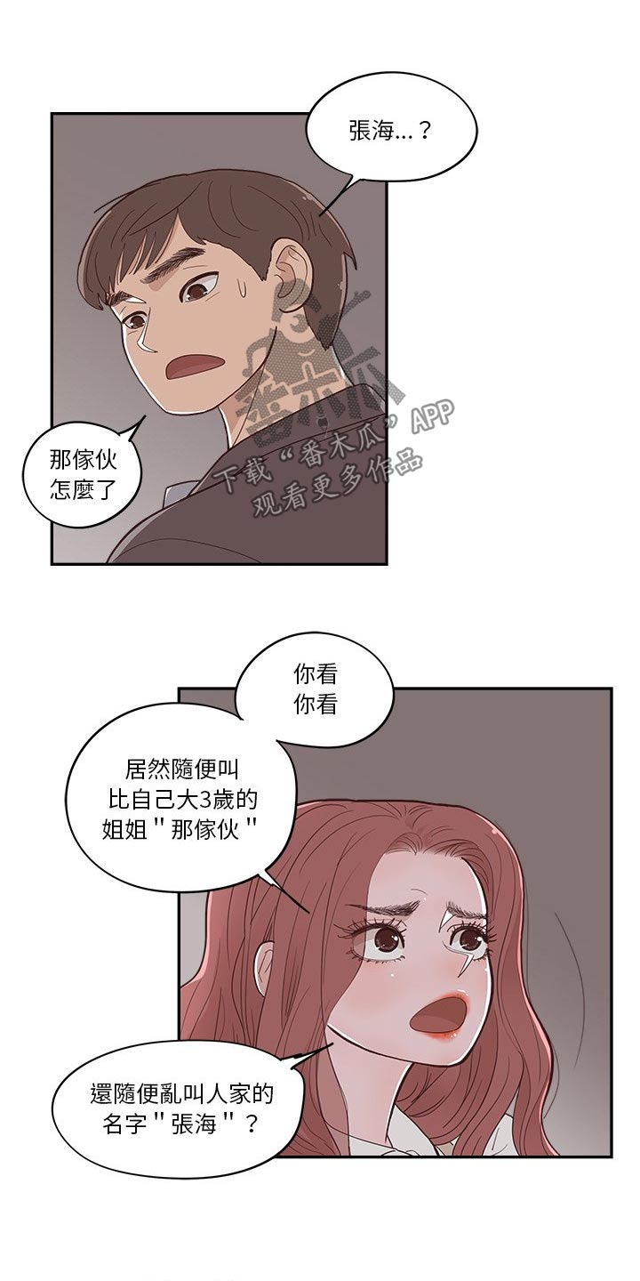 《原野爱李》第50章难道 第9页