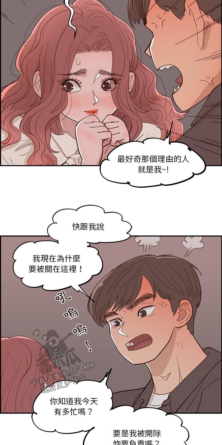 《原野爱李》第51章掉落 第10页