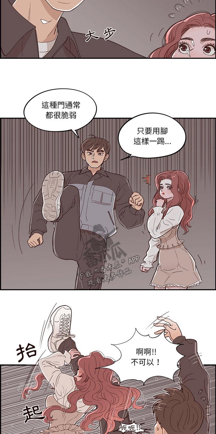 《原野爱李》第51章掉落 第12页