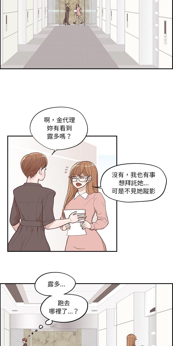《原野爱李》第51章掉落 第15页