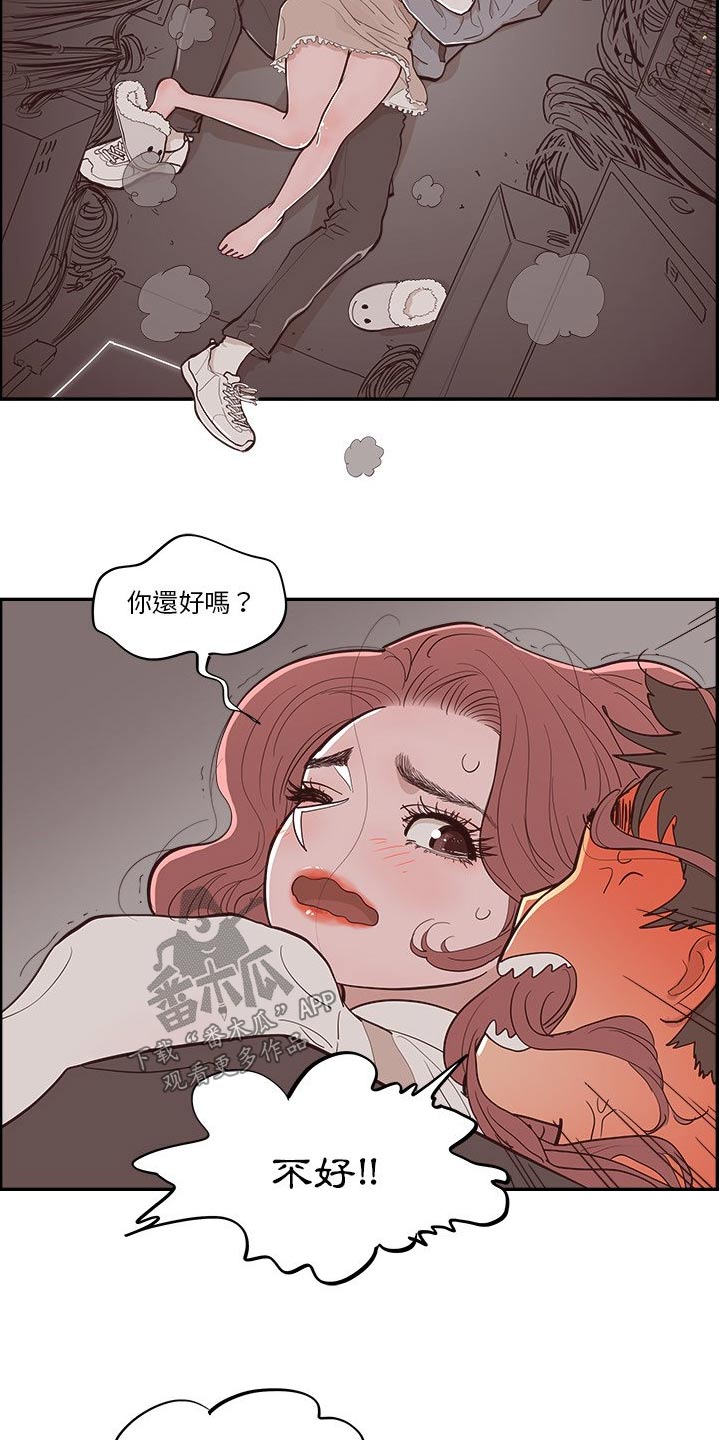 《原野爱李》第51章掉落 第17页