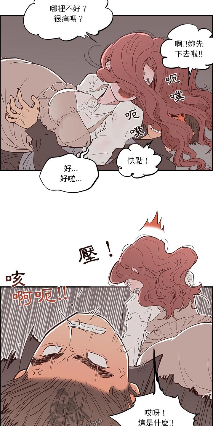 《原野爱李》第51章掉落 第18页