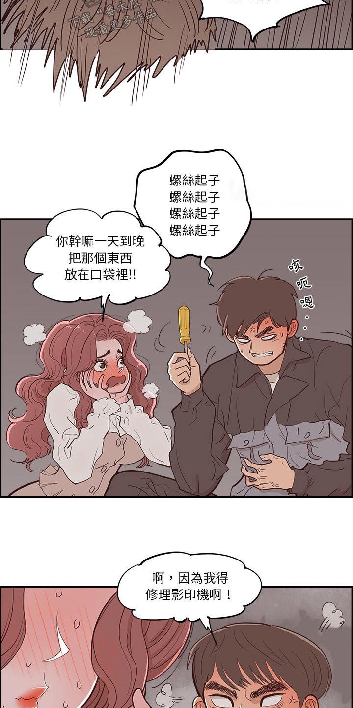 《原野爱李》第51章掉落 第19页