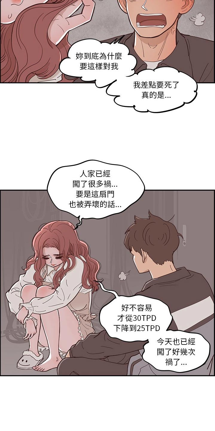 《原野爱李》第51章掉落 第20页