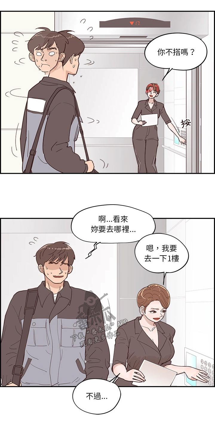 《原野爱李》第53章奔跑 第8页