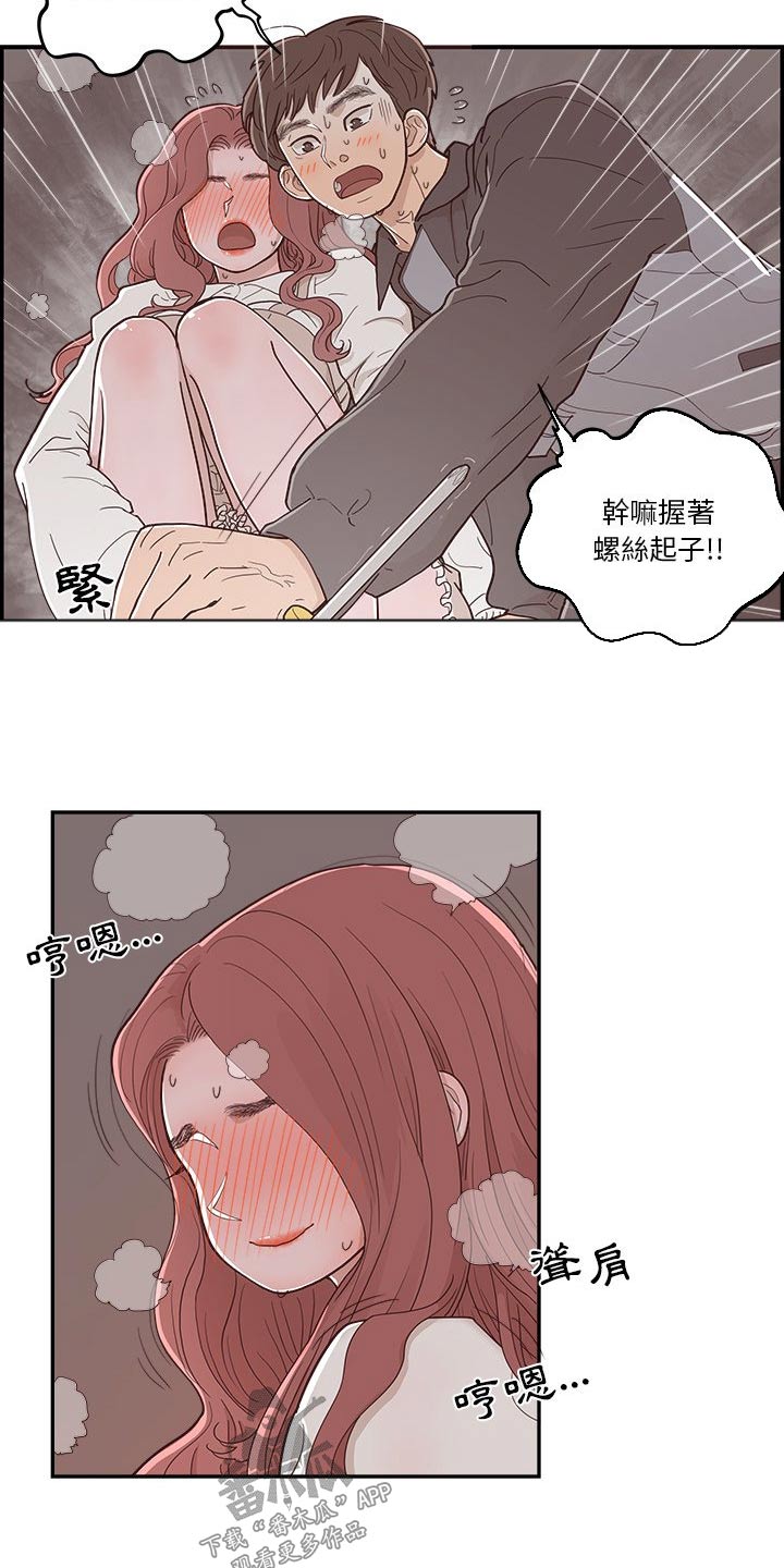 《原野爱李》第52章回答我的问题 第12页