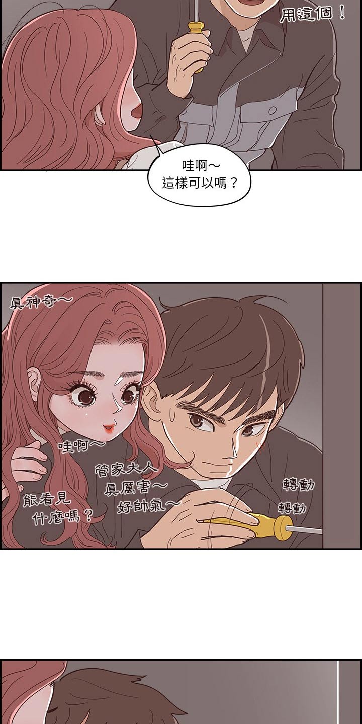 《原野爱李》第52章回答我的问题 第15页