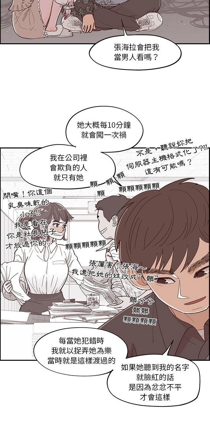 《原野爱李》第52章回答我的问题 第3页