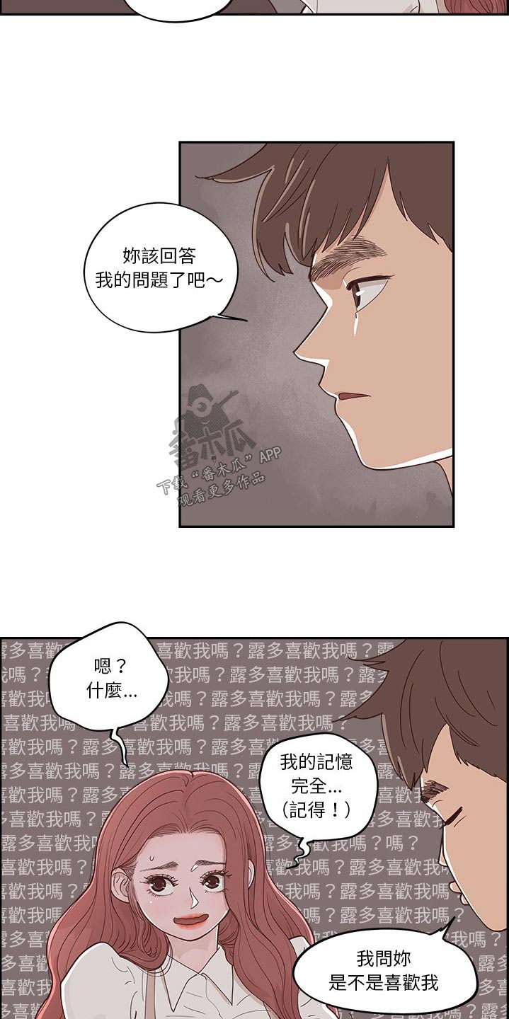 《原野爱李》第52章回答我的问题 第6页