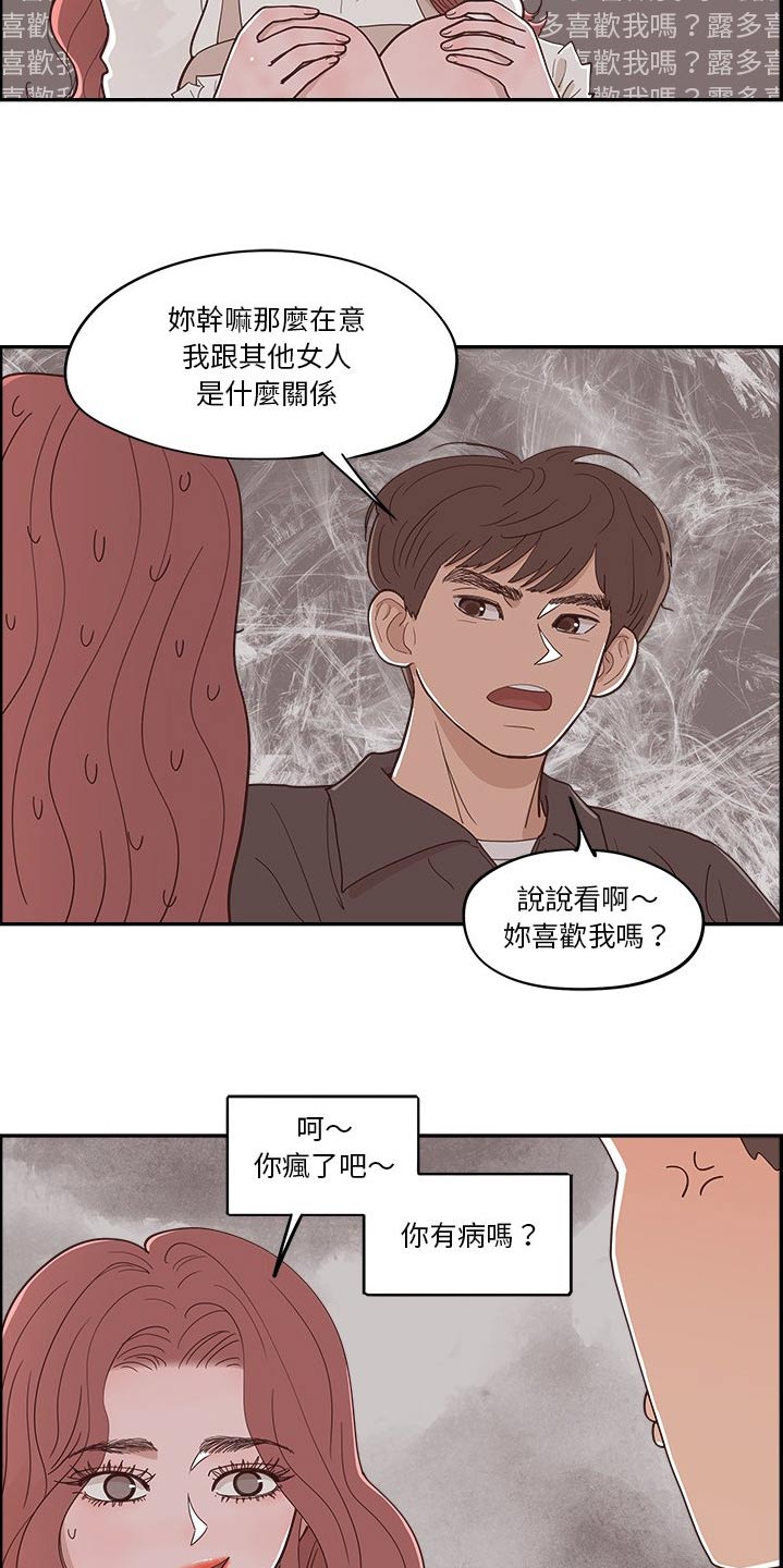 《原野爱李》第52章回答我的问题 第7页