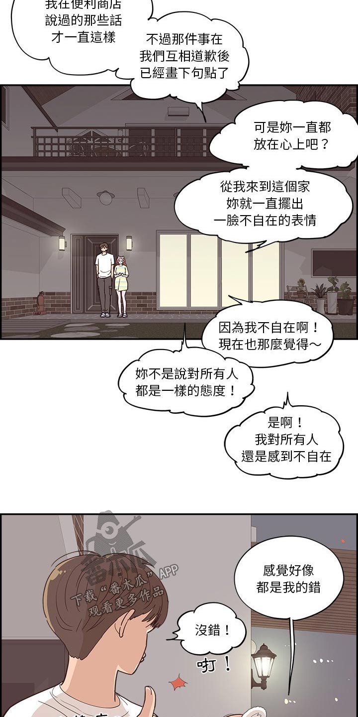《原野爱李》第56章不同意 第11页