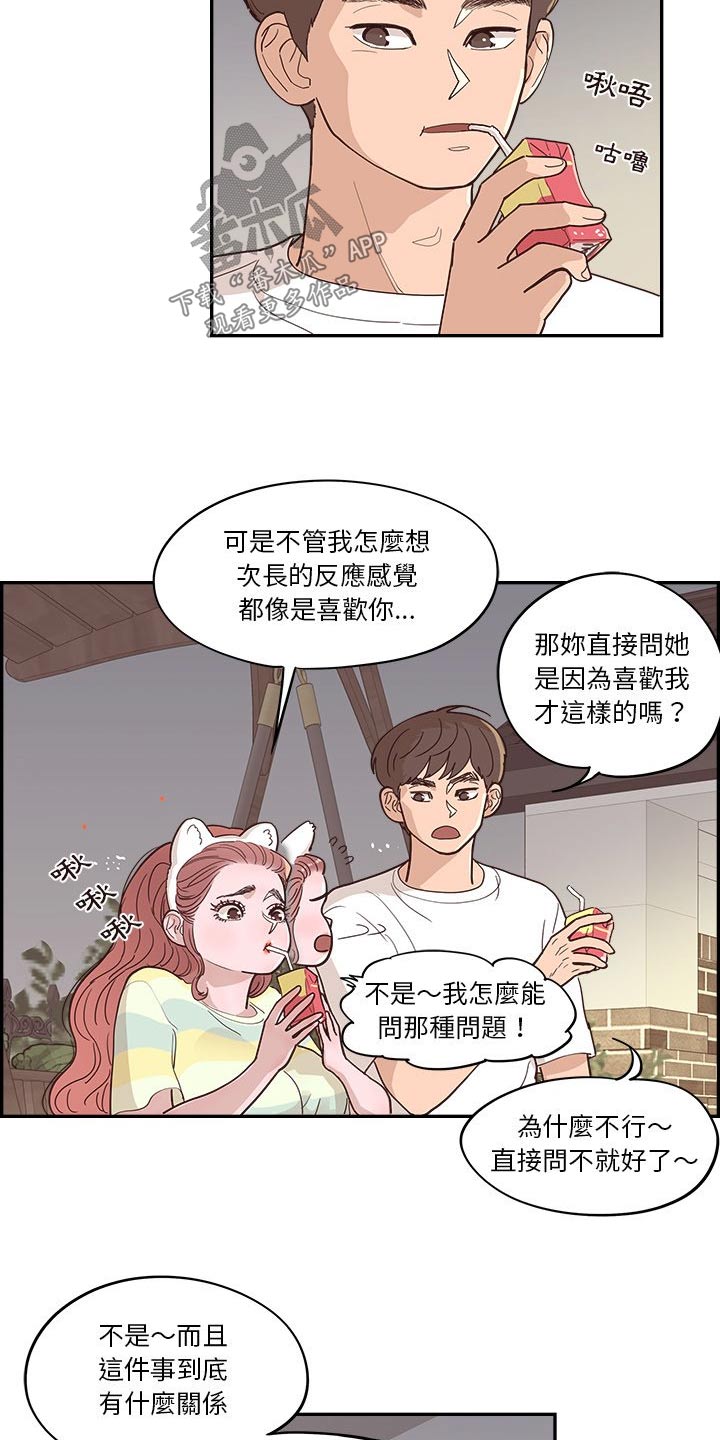 《原野爱李》第56章不同意 第15页