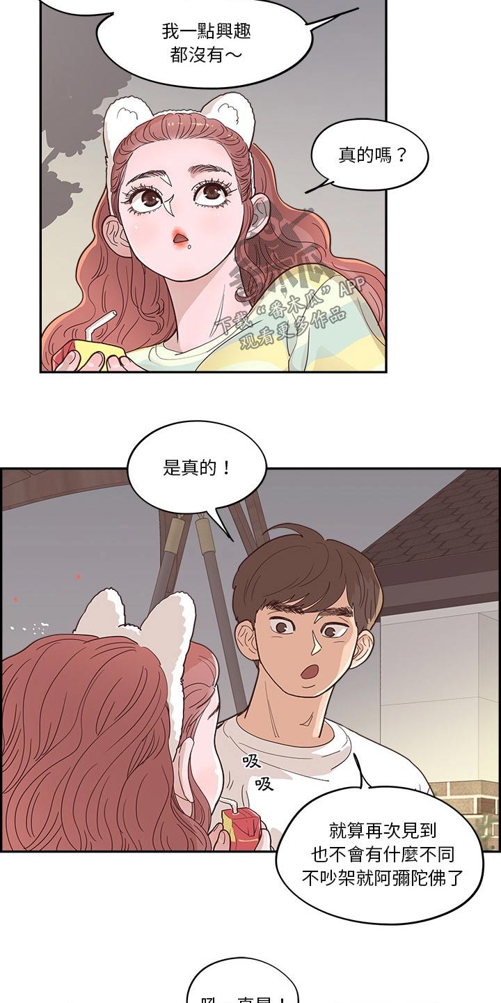 《原野爱李》第56章不同意 第16页