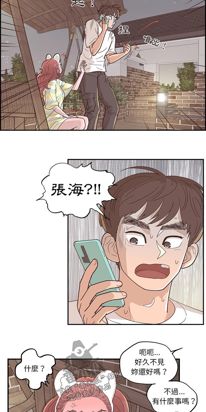 《原野爱李》第56章不同意 第19页