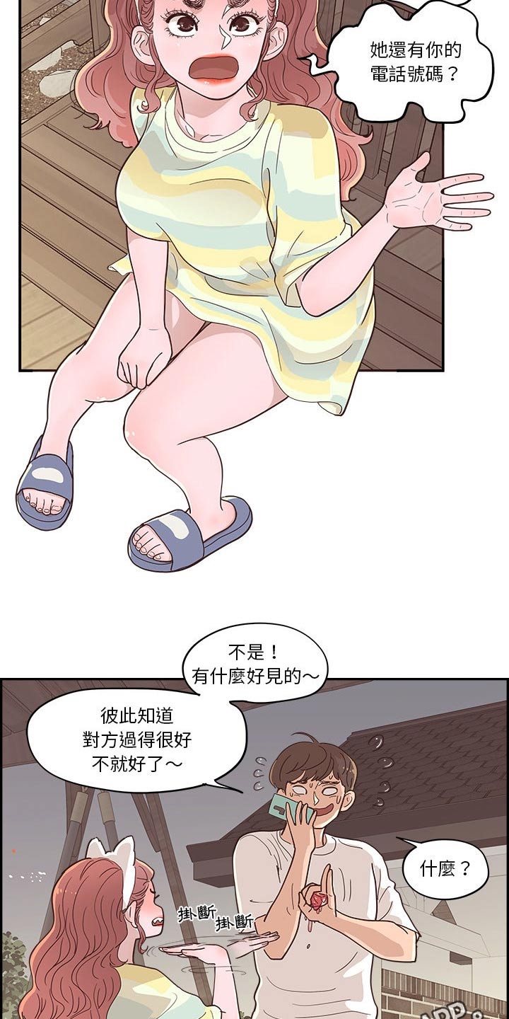 《原野爱李》第56章不同意 第20页
