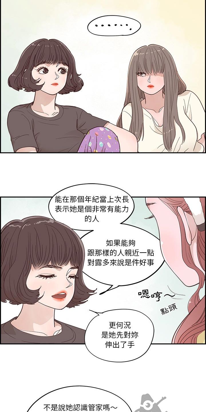 《原野爱李》第56章不同意 第5页