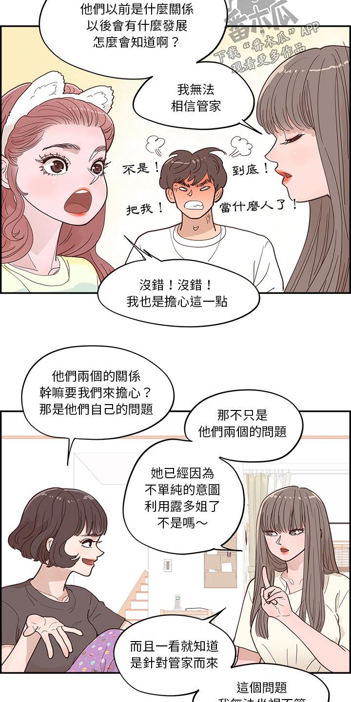 《原野爱李》第56章不同意 第6页
