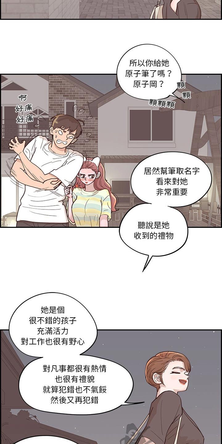 《原野爱李》第57章表达 第11页