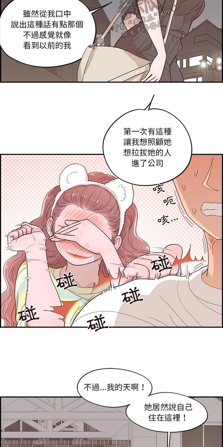 《原野爱李》第57章表达 第12页