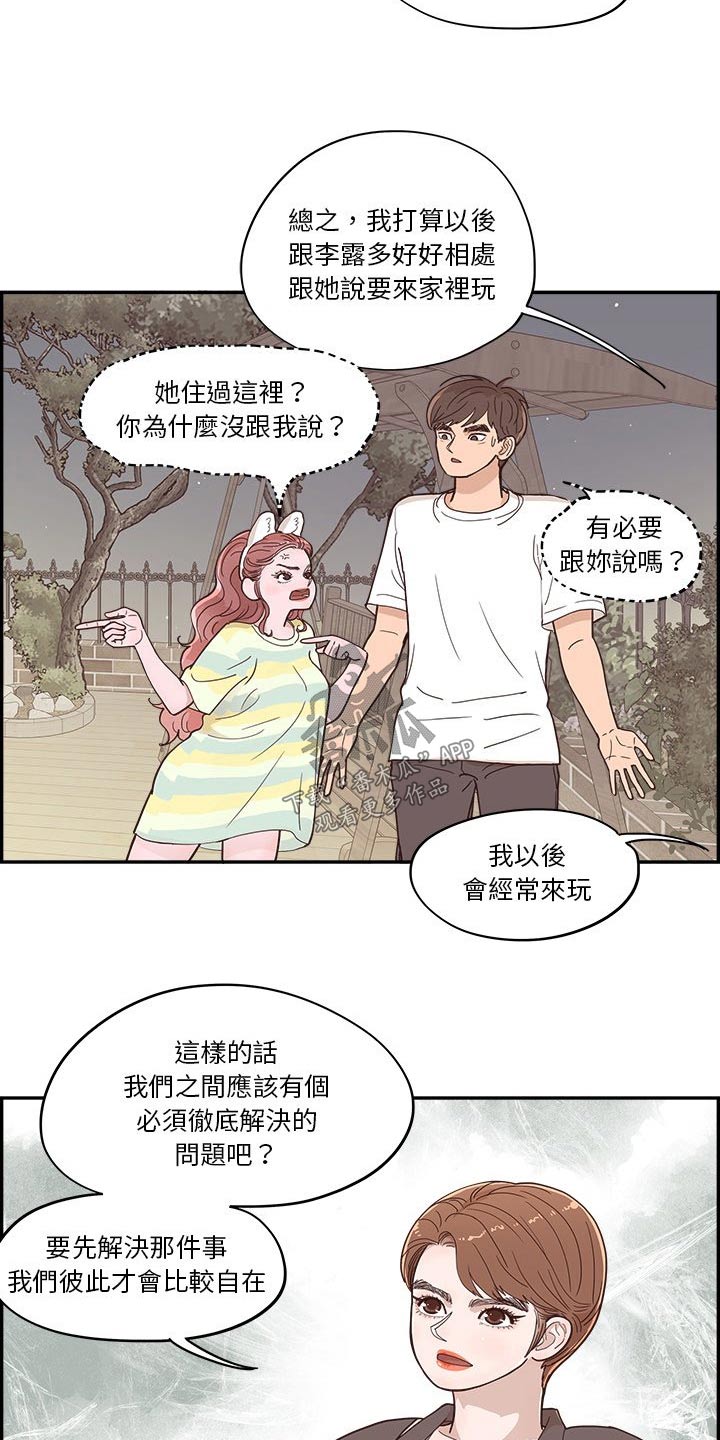 《原野爱李》第57章表达 第14页