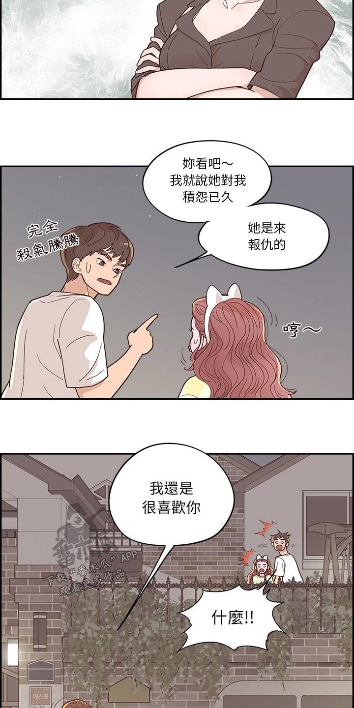 《原野爱李》第57章表达 第15页
