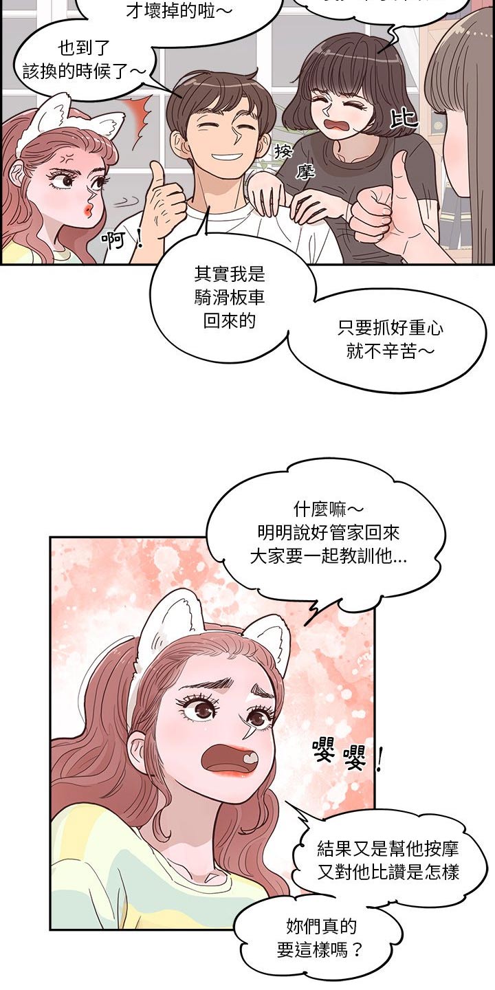 《原野爱李》第55章好好教训 第14页