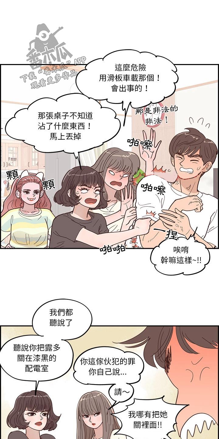 《原野爱李》第55章好好教训 第15页