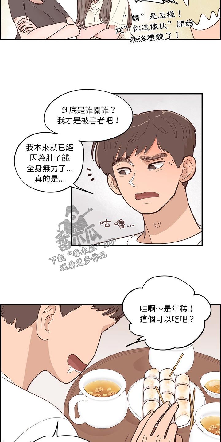 《原野爱李》第55章好好教训 第16页