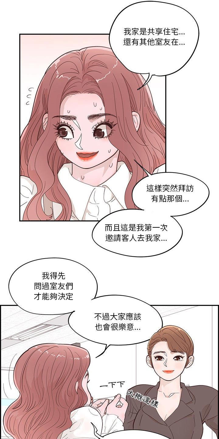 《原野爱李》第55章好好教训 第4页