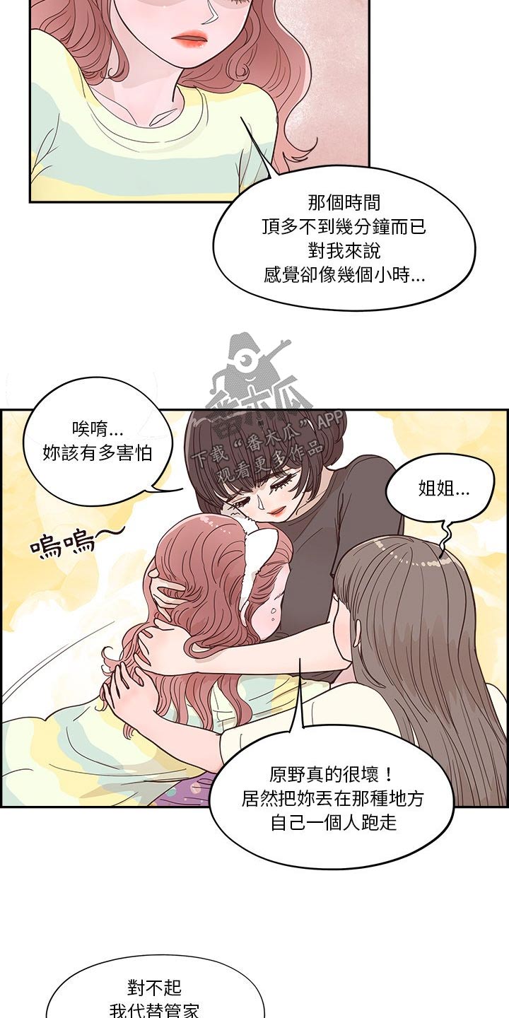 《原野爱李》第55章好好教训 第8页