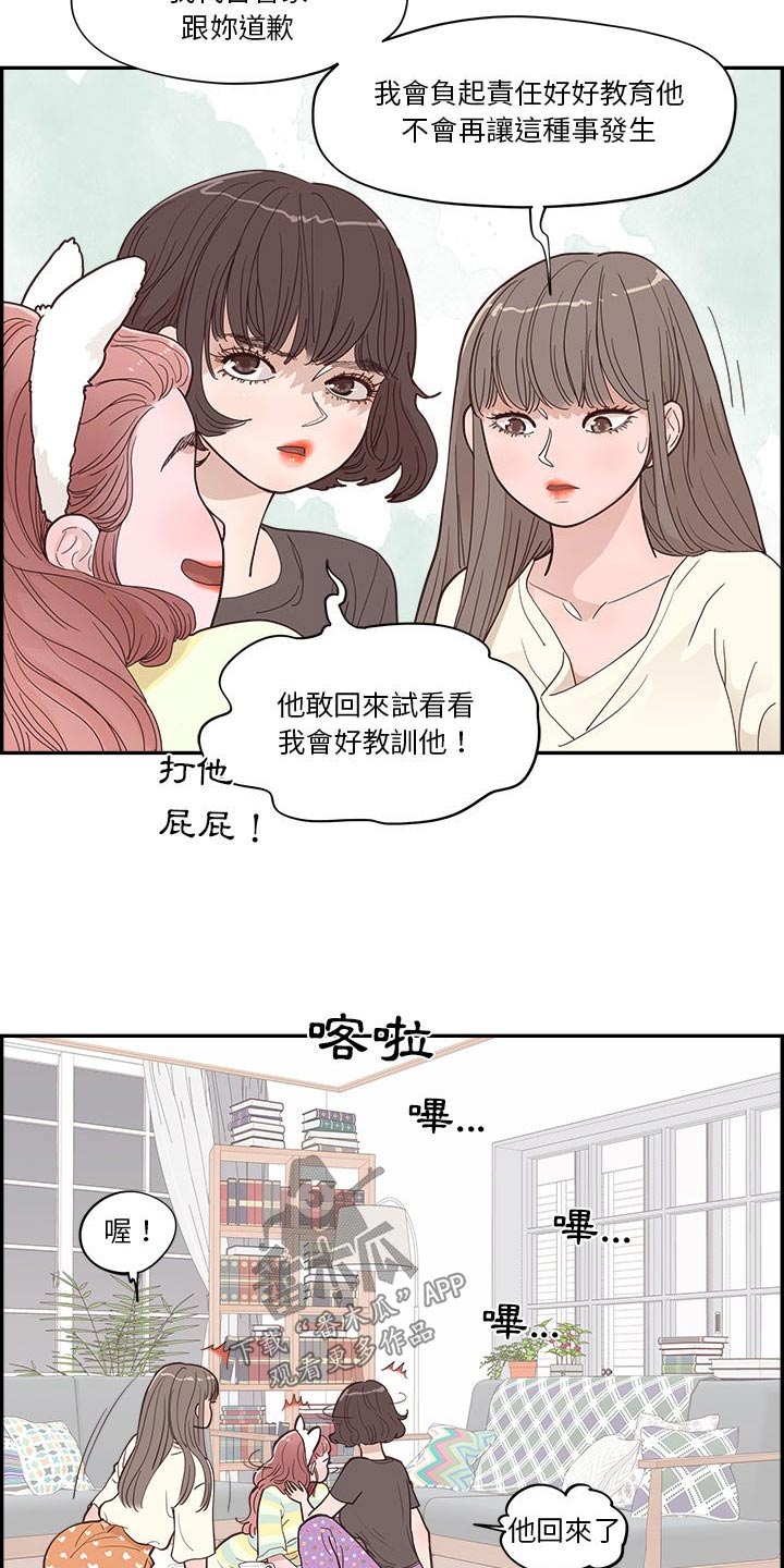 《原野爱李》第55章好好教训 第9页