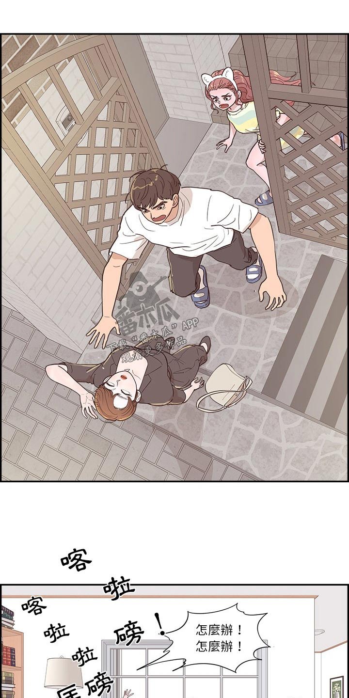 《原野爱李》第58章倒下 第16页