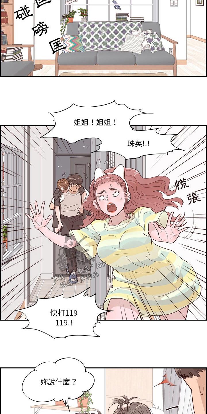 《原野爱李》第58章倒下 第17页