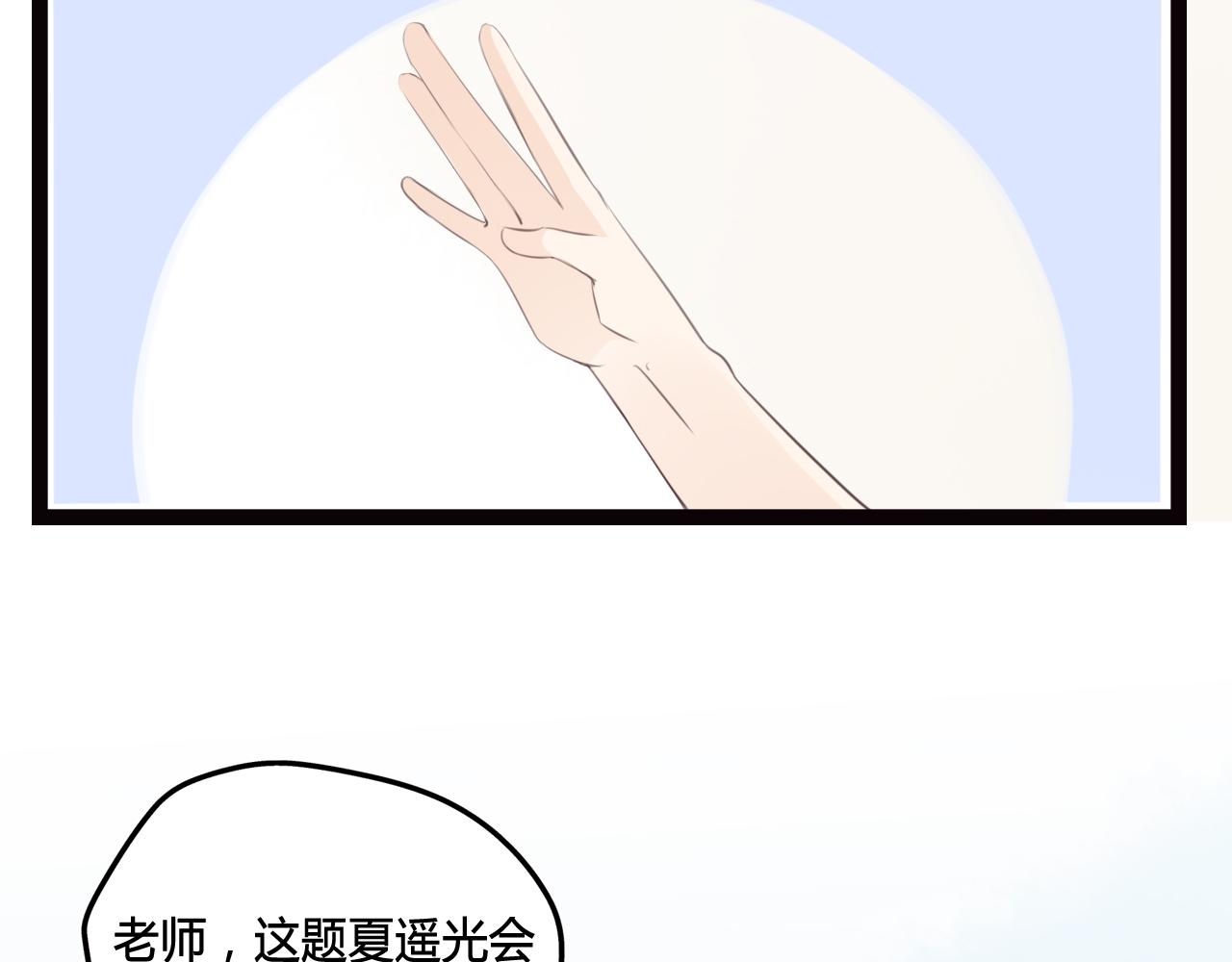 《遥光》01 第39页