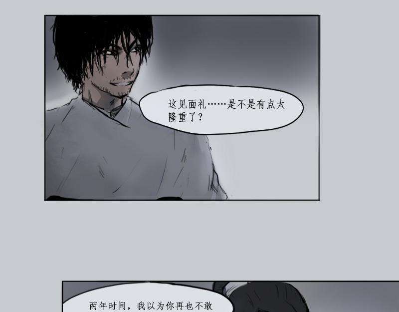 《萧与武》1 第20页