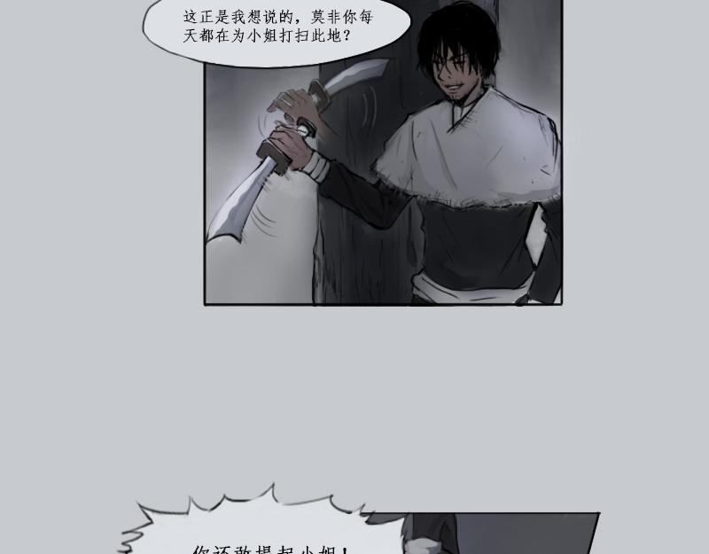 《萧与武》1 第22页