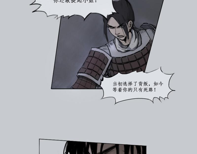 《萧与武》1 第23页