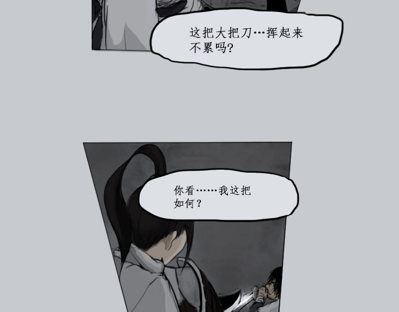 《萧与武》1 第42页